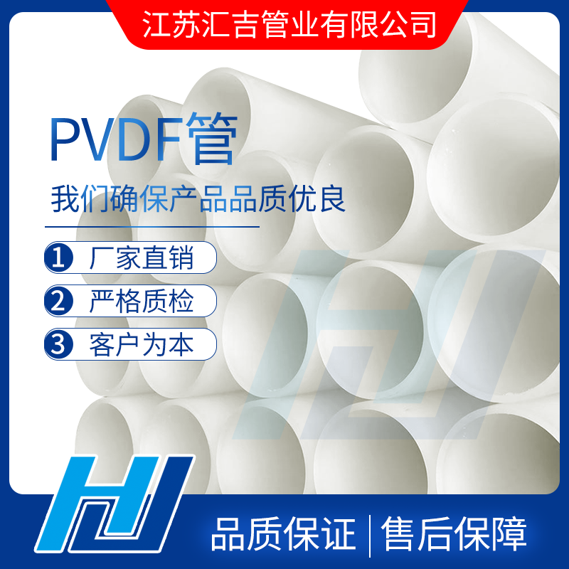 PVDF管化學(xué)性能影響安裝施工