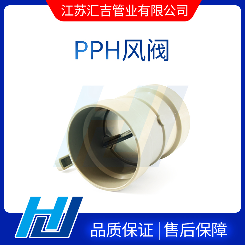 PPH風閥控制風量大小及調(diào)節(jié)電壓